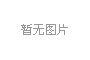 發(fā)光字的應用