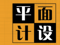 字體設(shè)計在廣告設(shè)計方面很重要嗎？